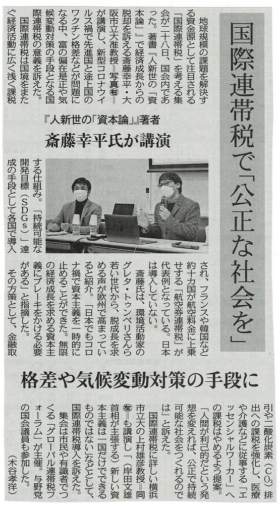 東京新聞1月29日付　国際連帯税で「公平な社会を」